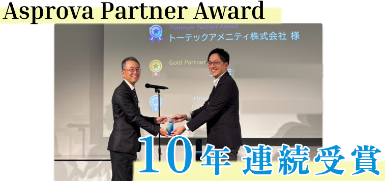 アスプローバ社より「Platinum Partner Award 2024」を受賞！