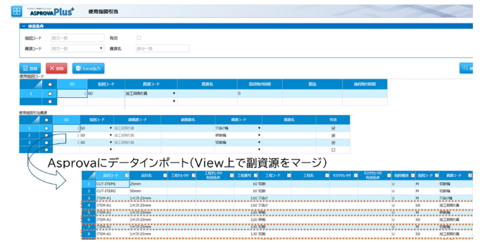 生産スケジューラ(生産計画システム)運用を最適化するマスタ管理のススメ ーAsprova Plusで実現する脱Excel管理ー