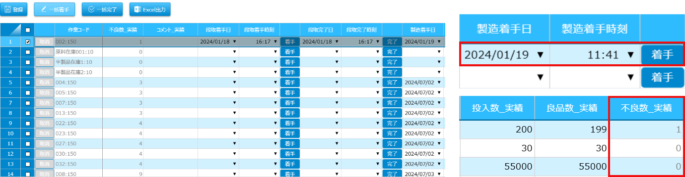 一括実績登録
