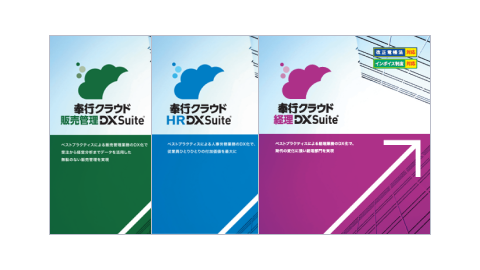 奉行クラウドDX Suite