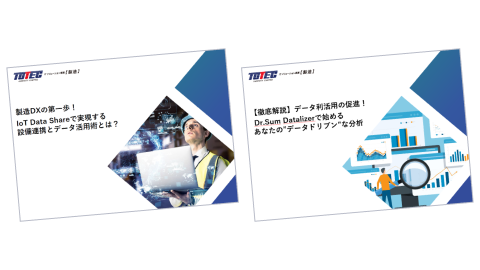 データ活用資料集