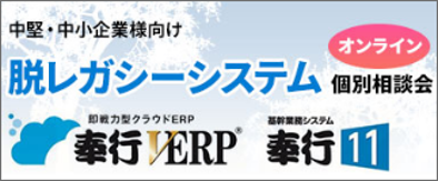脱レガシーシステム　オンライン個別相談会