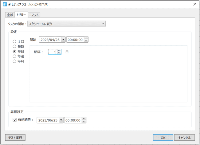 処理の自動実行（タスクスケジュール）