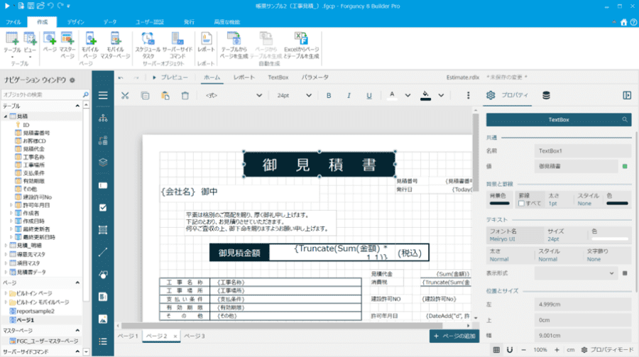 細かいレイアウト要件にも応える本格的な帳票をノーコードで作成