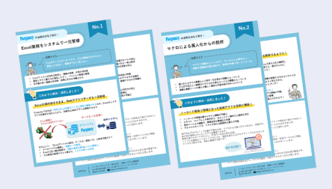 「Forguncy」活用法紹介資料