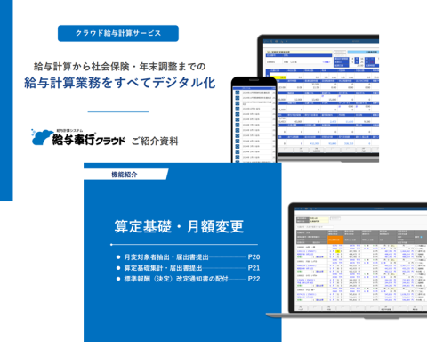 給与奉行クラウド 紹介資料