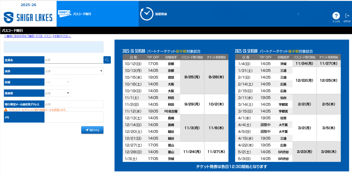 実際のチケット管理アプリ画面