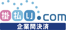 後払い.com 企業間決済