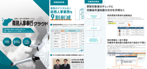 総務・人事・労務業務システム「総務人事奉行クラウド」カタログ