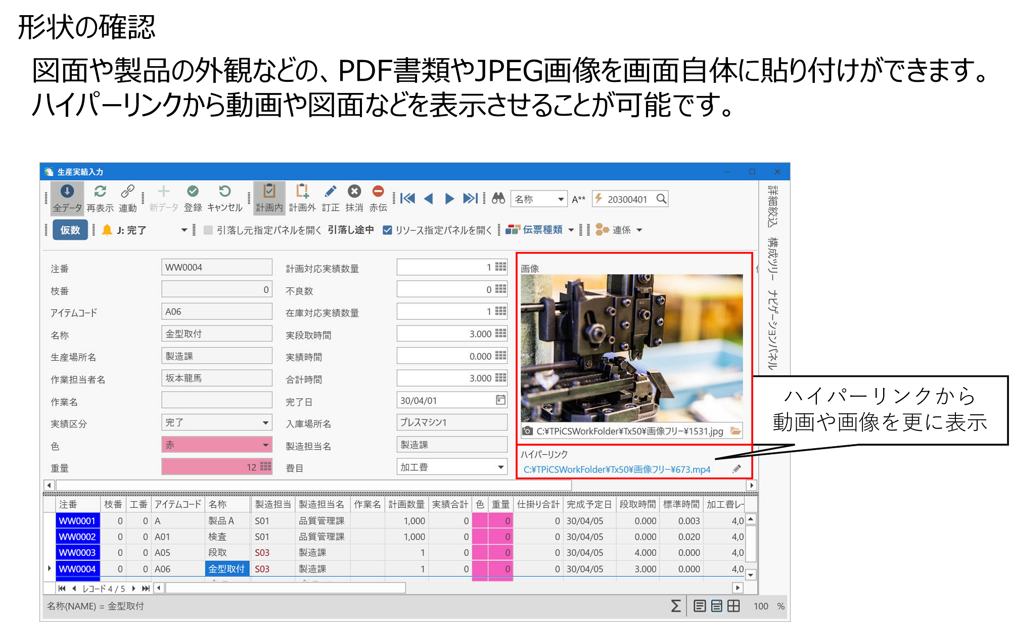形状の確認-図面・写真などの表示